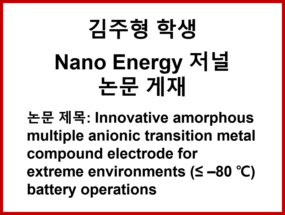 Nano Energy Materials Lab